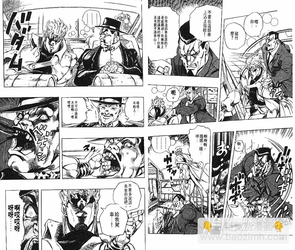 🍴JoJo奇妙冒险 第27卷 第42页