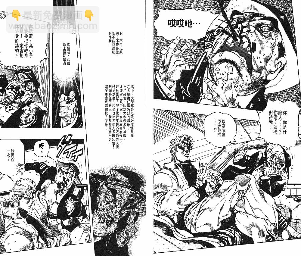 🍴JoJo奇妙冒险 第27卷 第44页