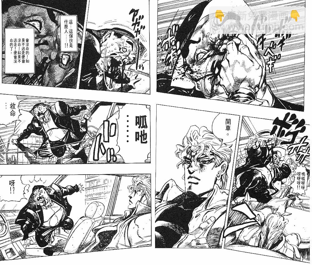 🍴JoJo奇妙冒险 第27卷 第45页