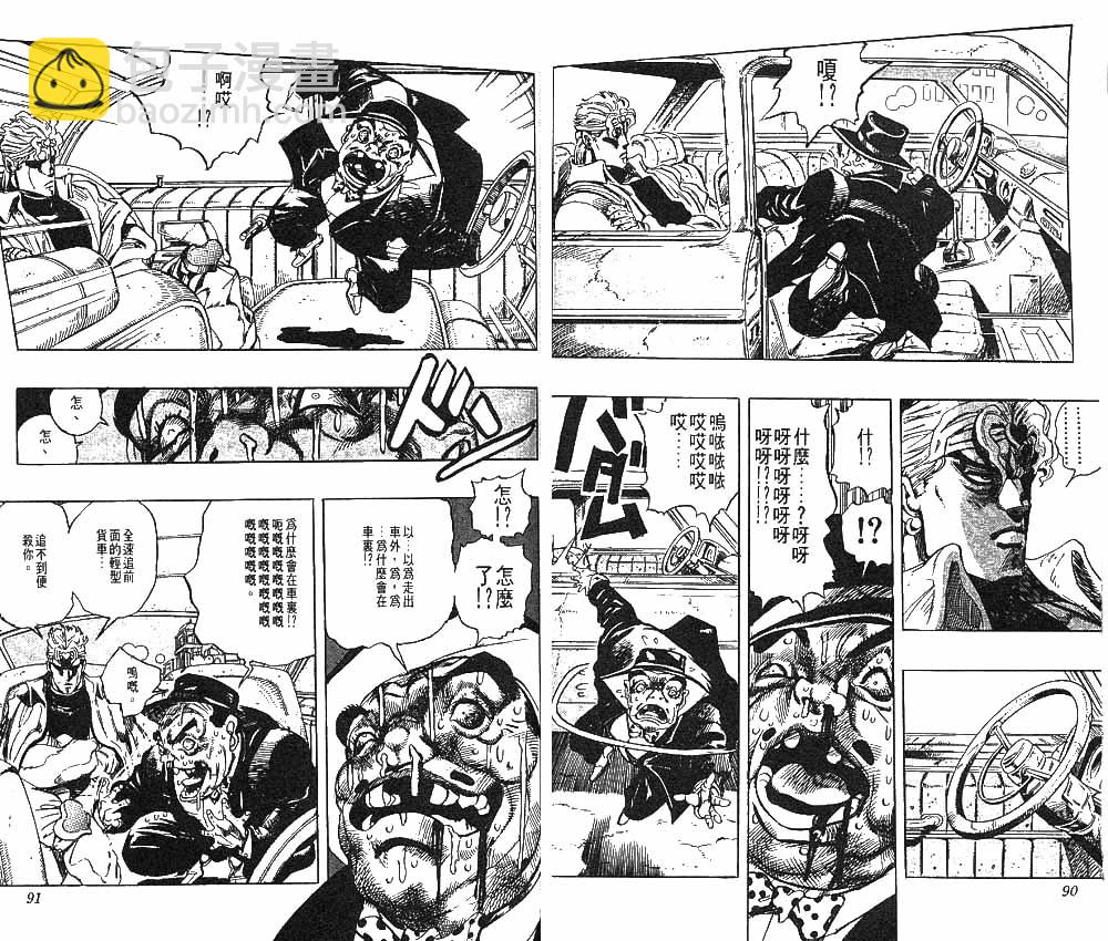 🍴JoJo奇妙冒险 第27卷 第46页