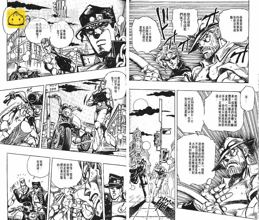 🍴JoJo奇妙冒险 第27卷 第48页