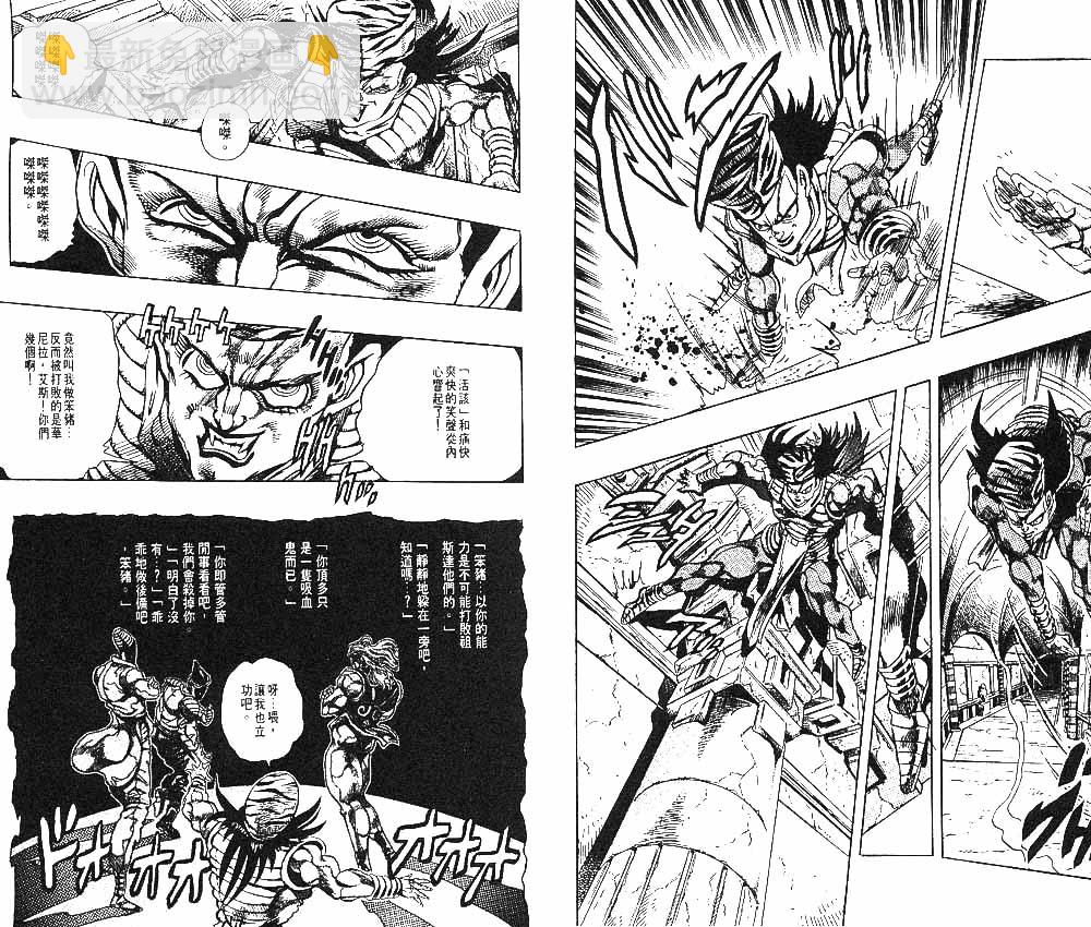 🍴JoJo奇妙冒险 第27卷 第5页
