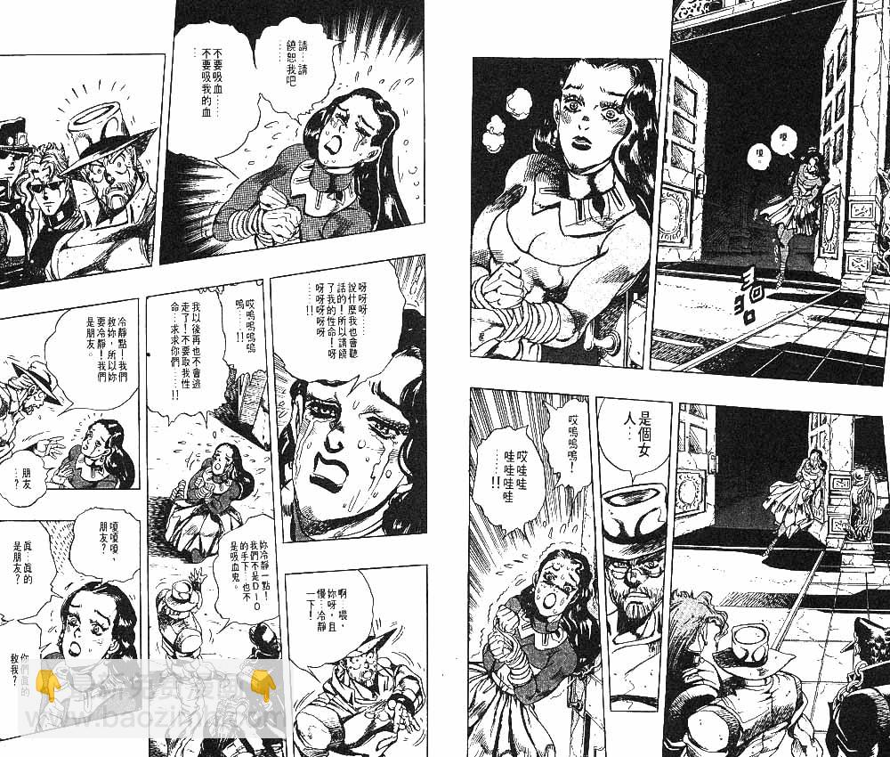 🍴JoJo奇妙冒险 第27卷 第7页