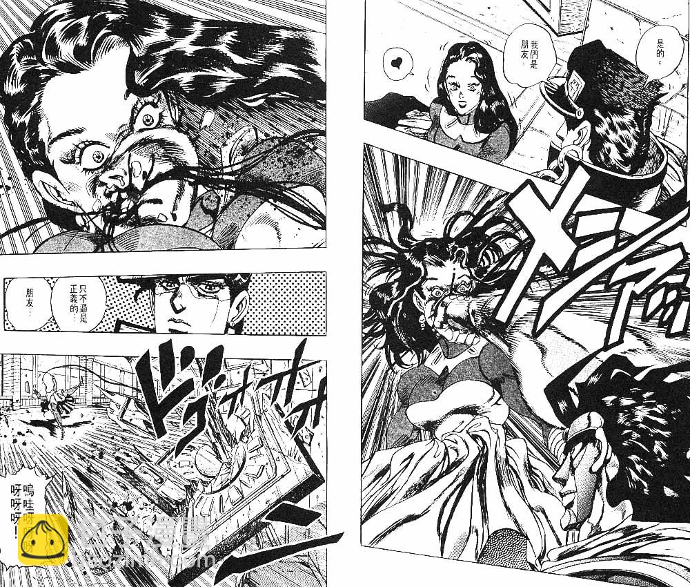 🍴JoJo奇妙冒险 第27卷 第8页