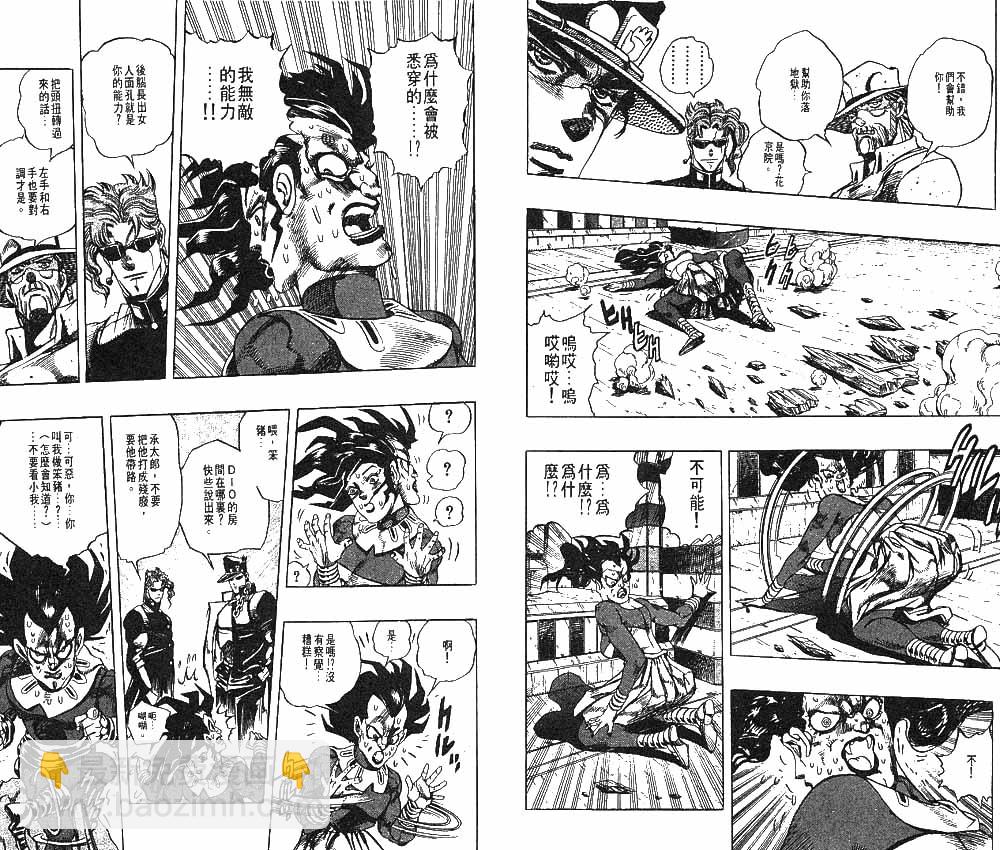 🍴JoJo奇妙冒险 第27卷 第9页