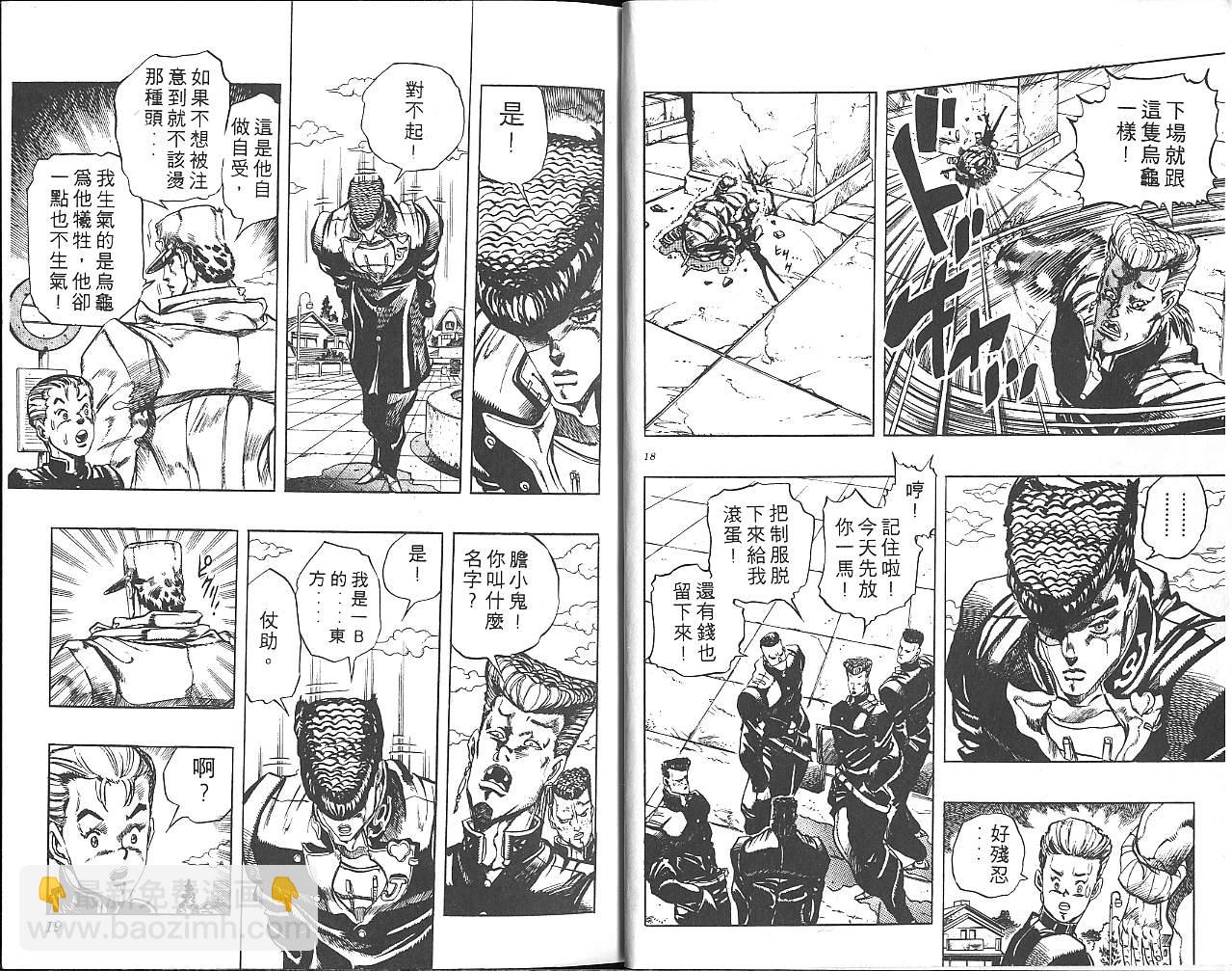 🍴JoJo奇妙冒险 第29卷 第10页