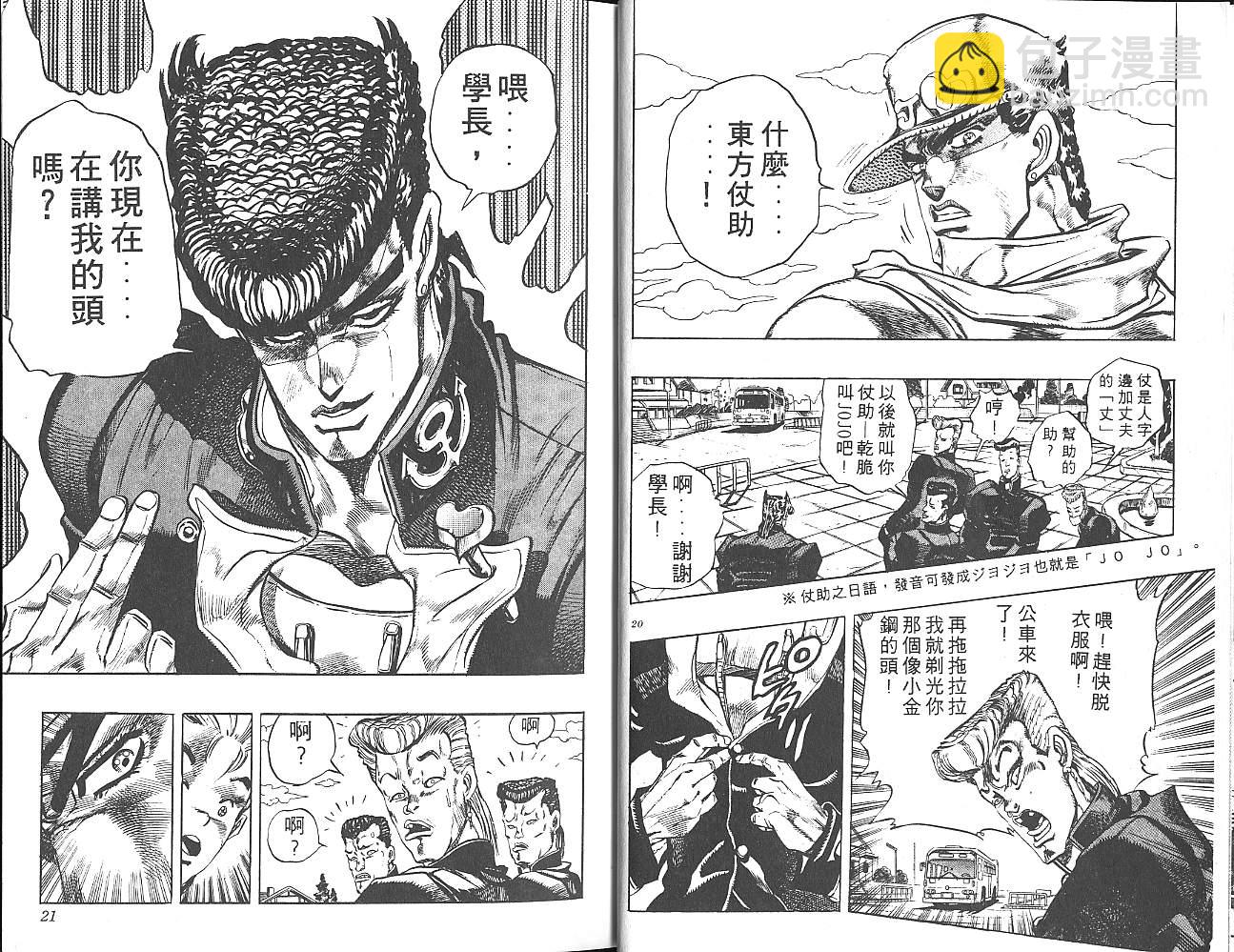 🍴JoJo奇妙冒险 第29卷 第11页
