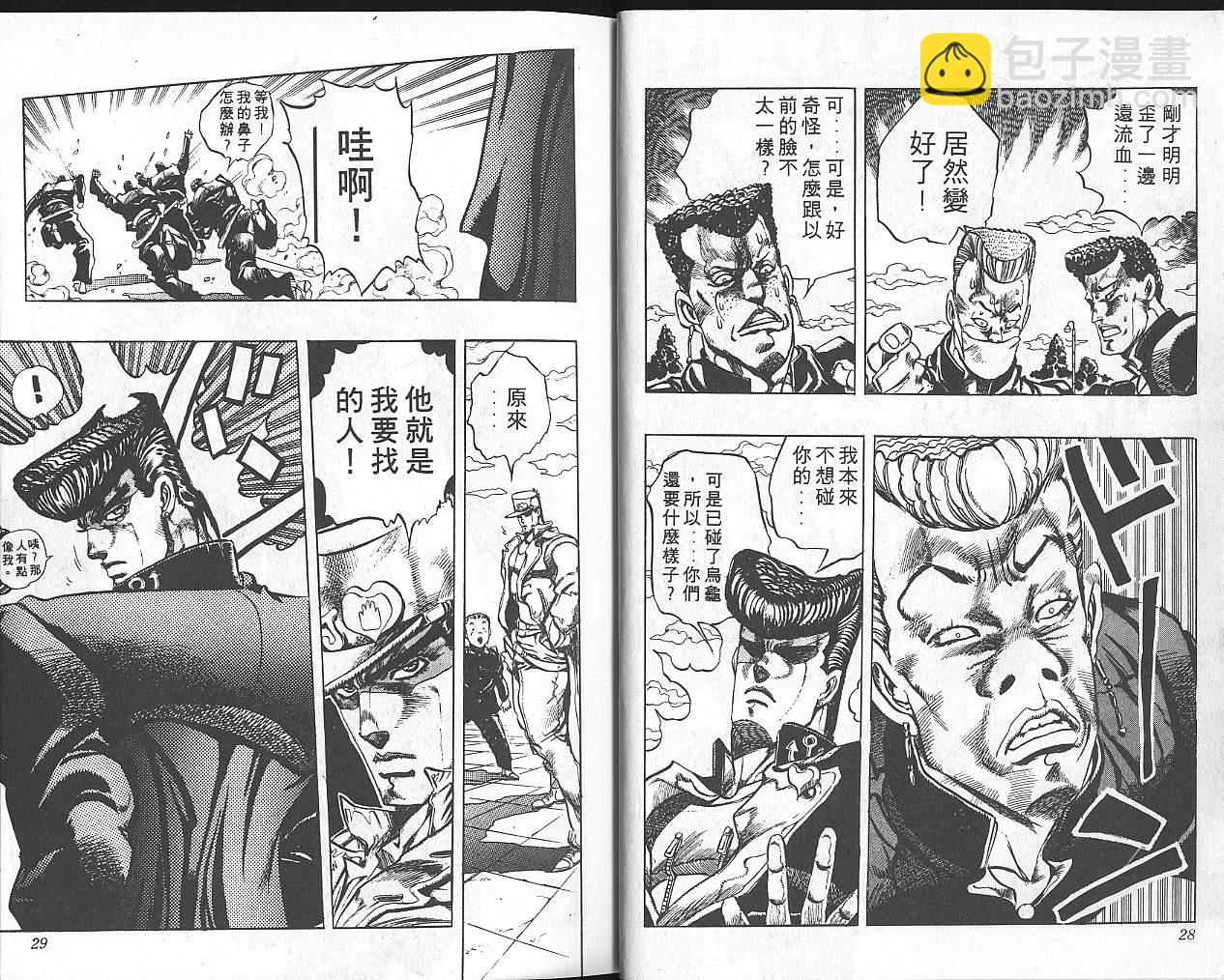 🍴JoJo奇妙冒险 第29卷 第15页