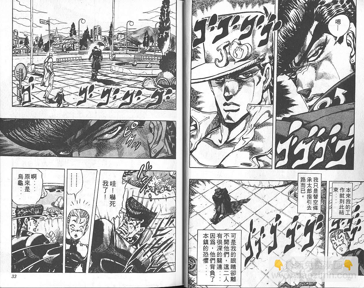 🍴JoJo奇妙冒险 第29卷 第17页