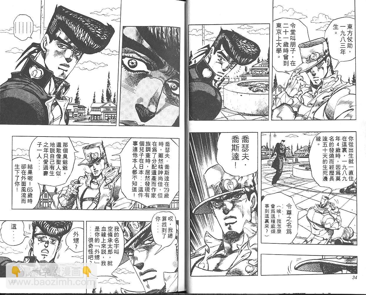 🍴JoJo奇妙冒险 第29卷 第18页