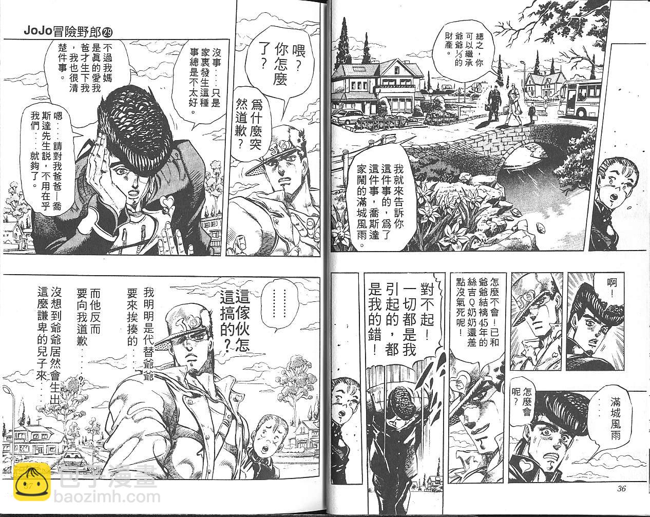 🍴JoJo奇妙冒险 第29卷 第19页