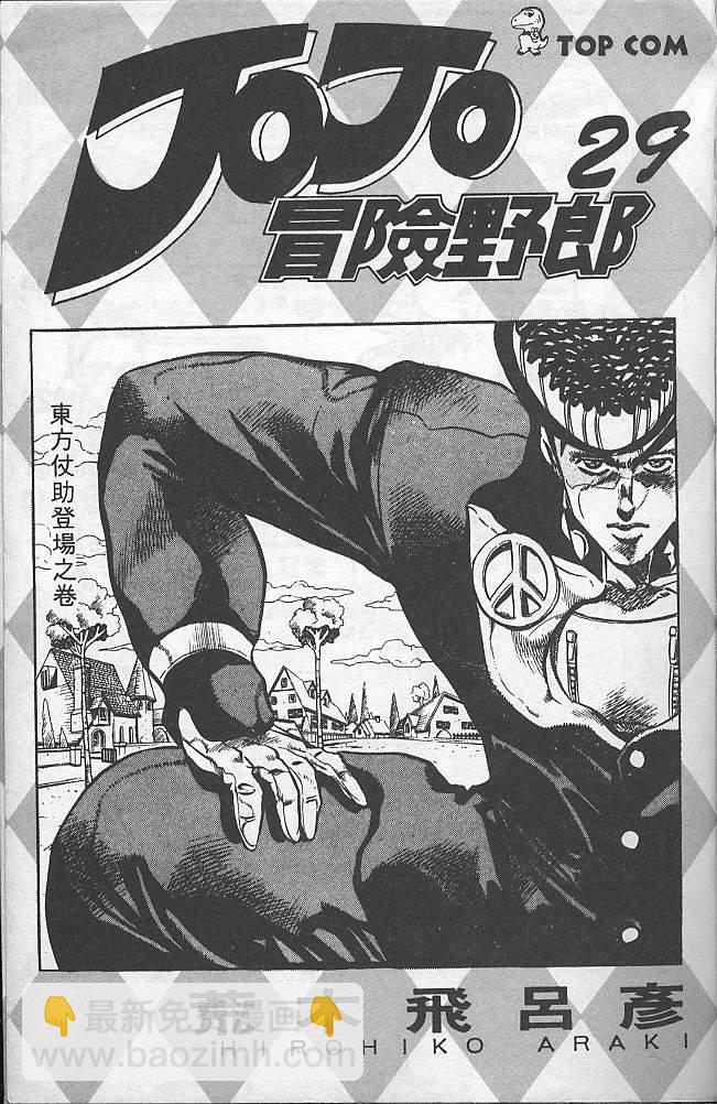 🍴JoJo奇妙冒险 第29卷 第2页