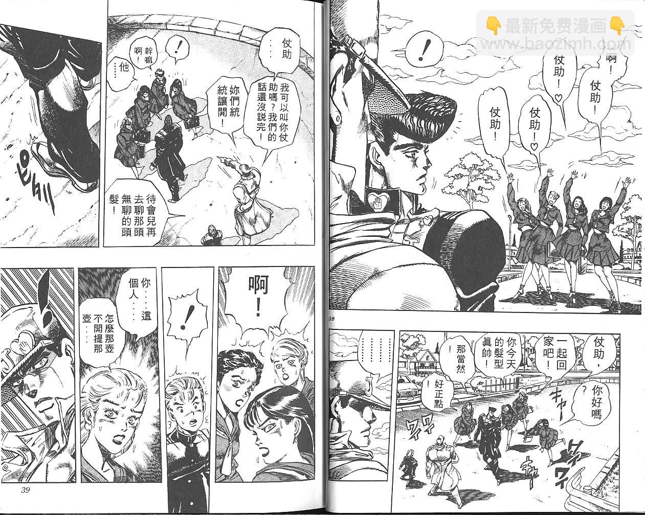 🍴JoJo奇妙冒险 第29卷 第20页