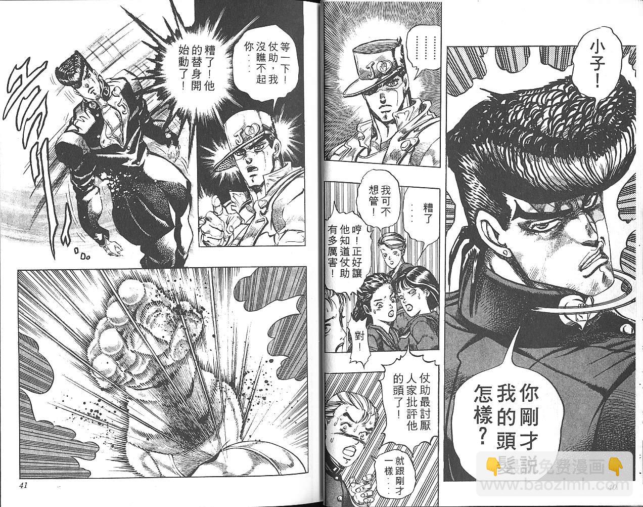 🍴JoJo奇妙冒险 第29卷 第21页