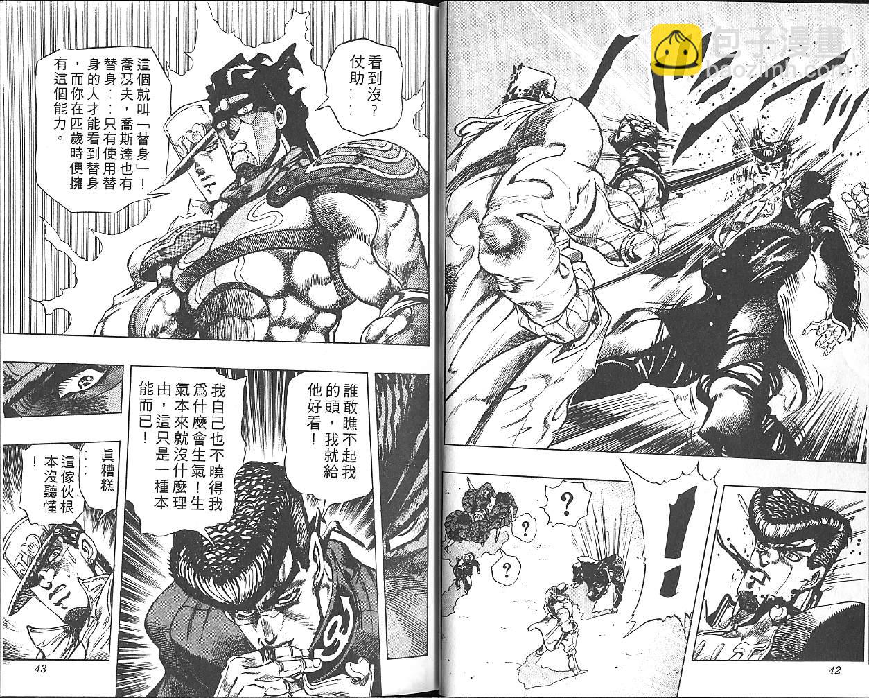 🍴JoJo奇妙冒险 第29卷 第22页