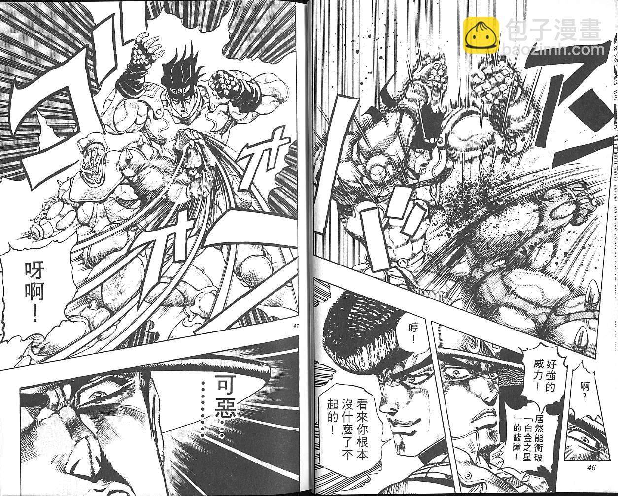 🍴JoJo奇妙冒险 第29卷 第24页