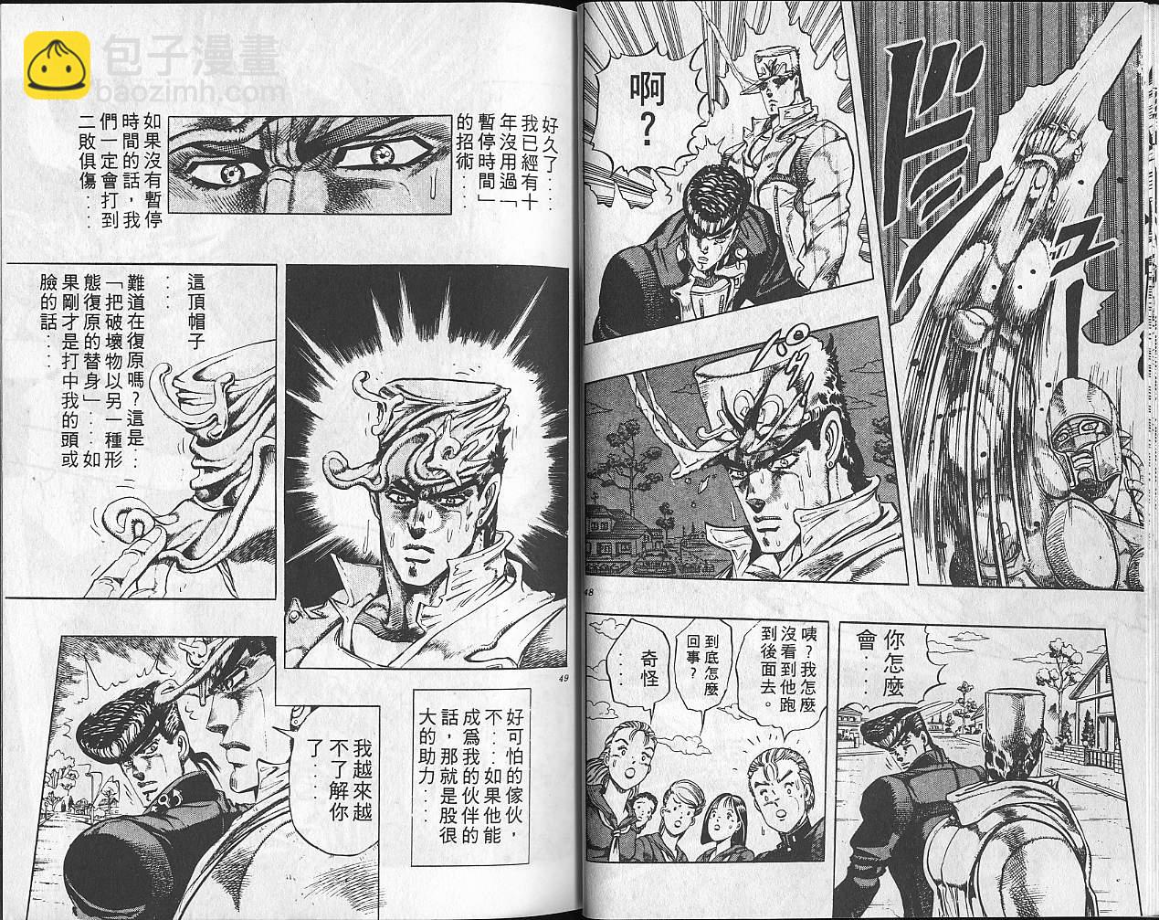 🍴JoJo奇妙冒险 第29卷 第25页