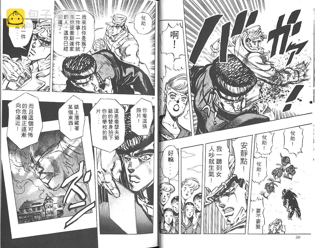 🍴JoJo奇妙冒险 第29卷 第26页