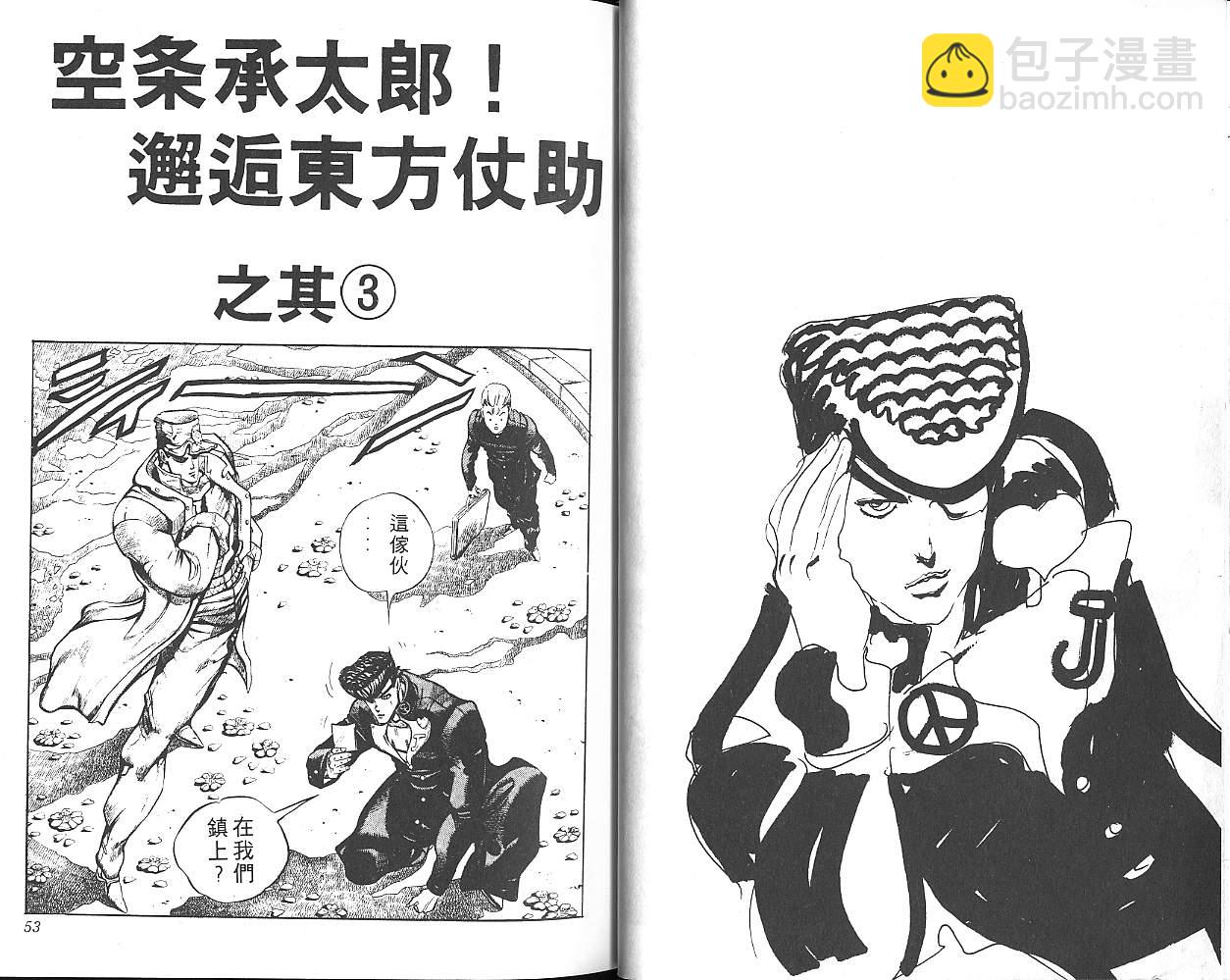 🍴JoJo奇妙冒险 第29卷 第27页