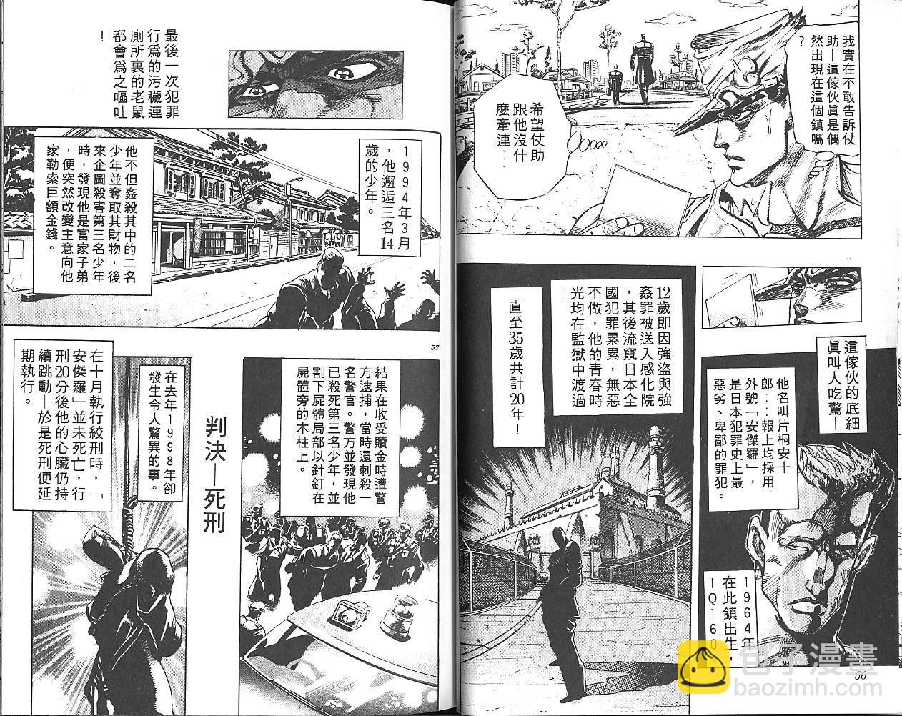🍴JoJo奇妙冒险 第29卷 第29页