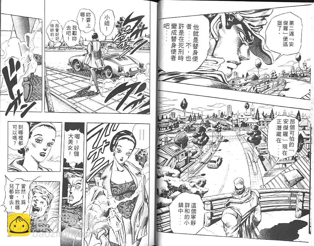 🍴JoJo奇妙冒险 第29卷 第30页