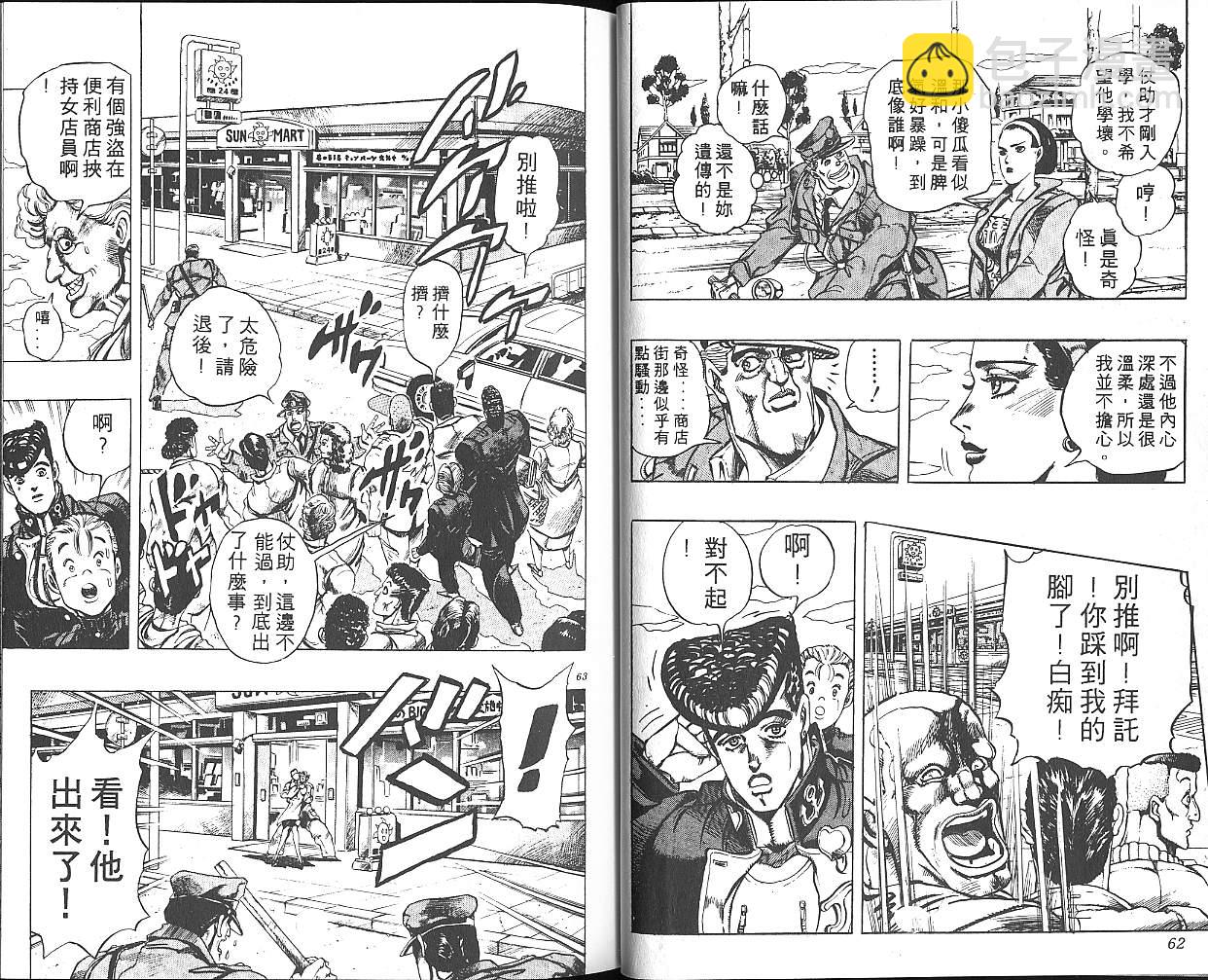 🍴JoJo奇妙冒险 第29卷 第32页