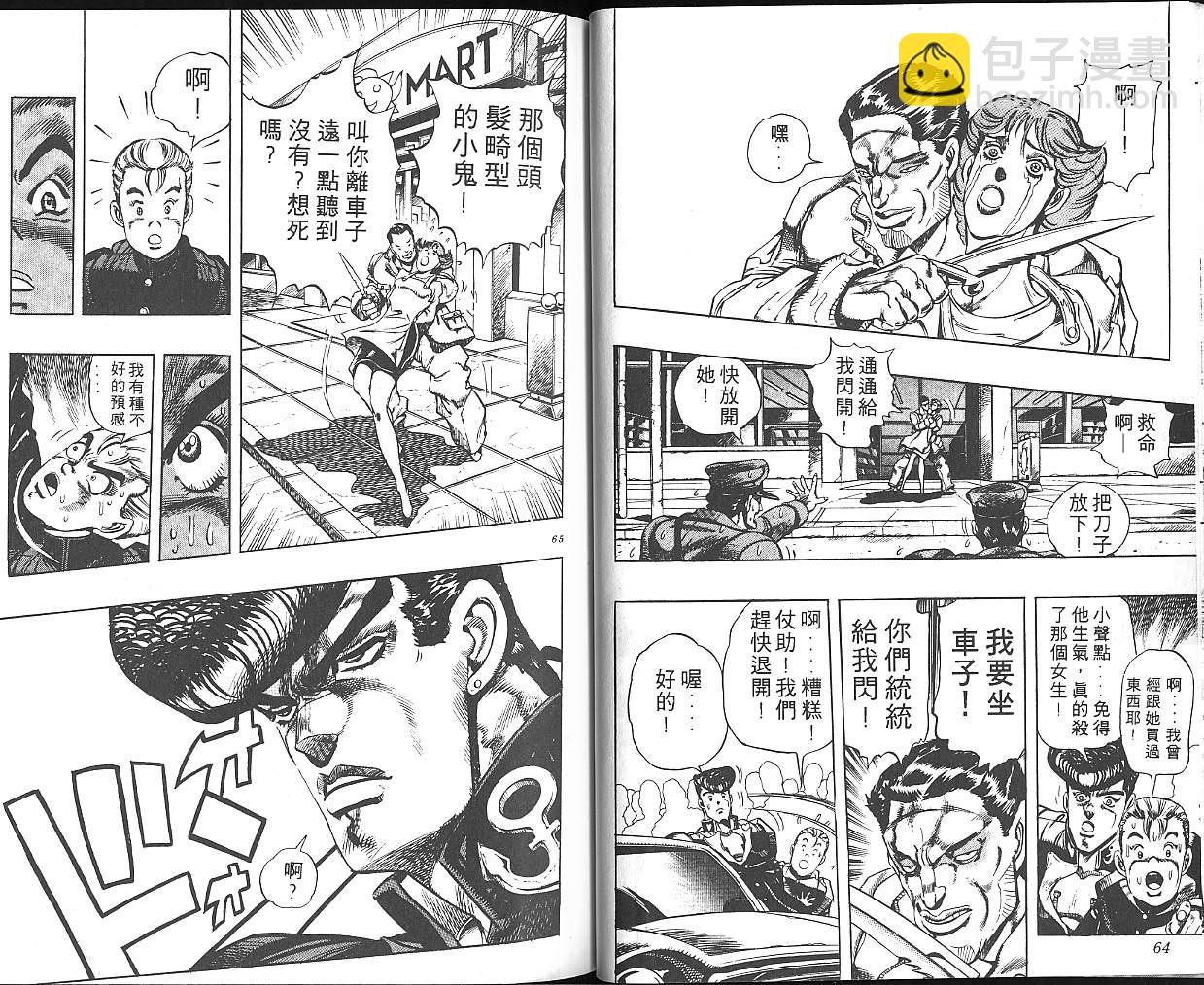 🍴JoJo奇妙冒险 第29卷 第33页