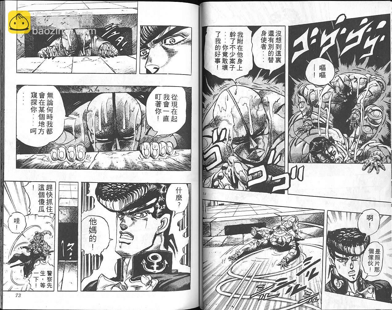 🍴JoJo奇妙冒险 第29卷 第37页