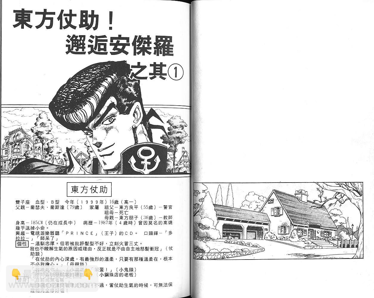🍴JoJo奇妙冒险 第29卷 第38页