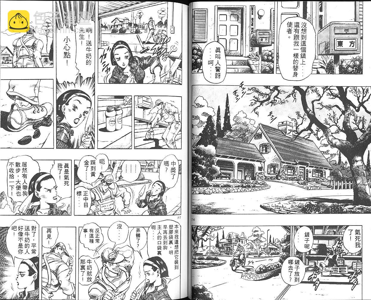 🍴JoJo奇妙冒险 第29卷 第39页