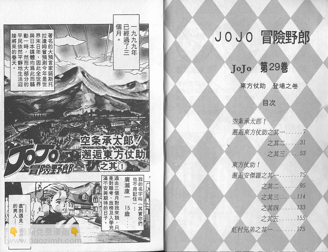 🍴JoJo奇妙冒险 第29卷 第4页