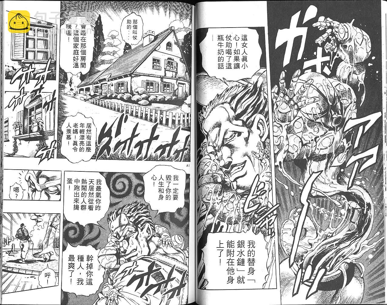 🍴JoJo奇妙冒险 第29卷 第41页