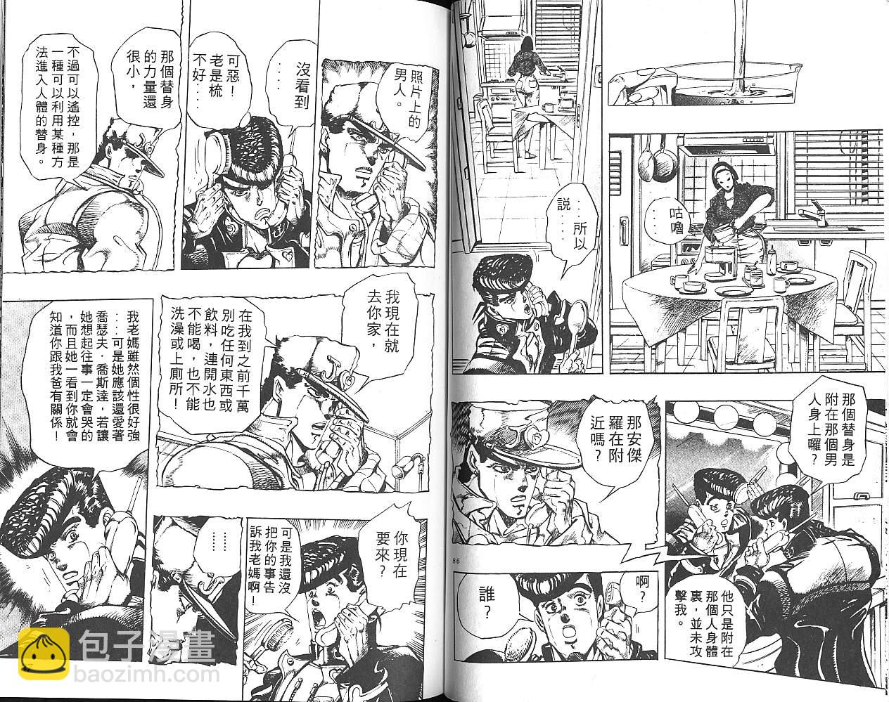 🍴JoJo奇妙冒险 第29卷 第44页