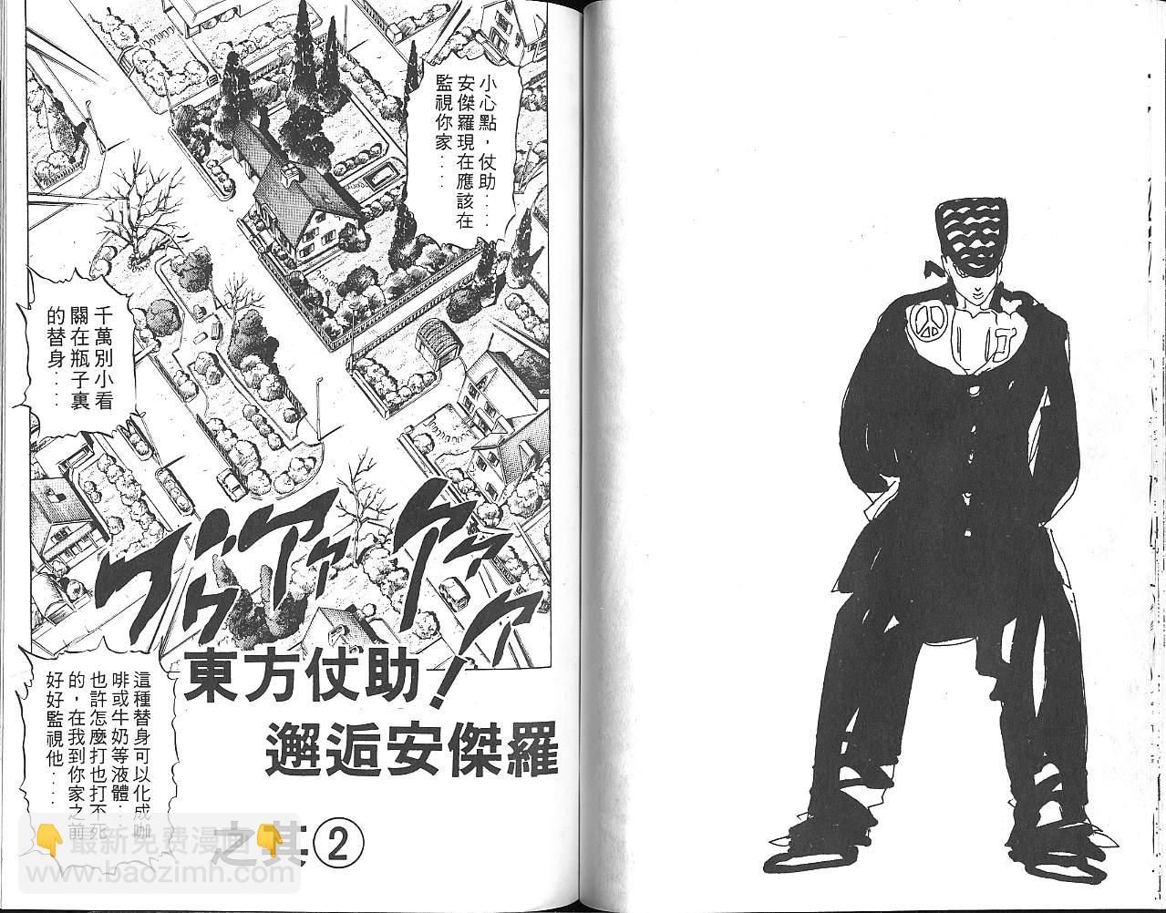 🍴JoJo奇妙冒险 第29卷 第48页