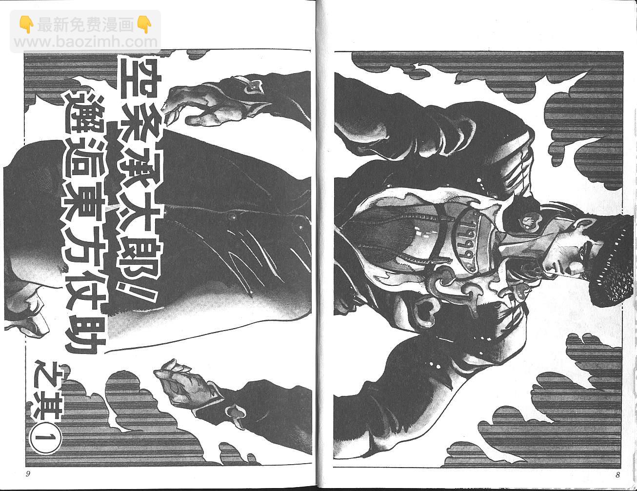 🍴JoJo奇妙冒险 第29卷 第5页