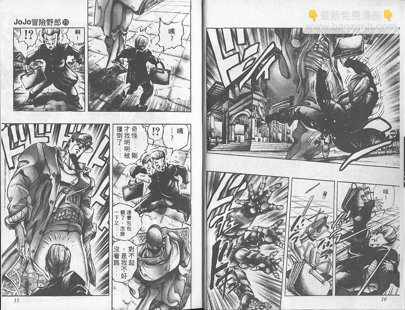 🍴JoJo奇妙冒险 第29卷 第6页