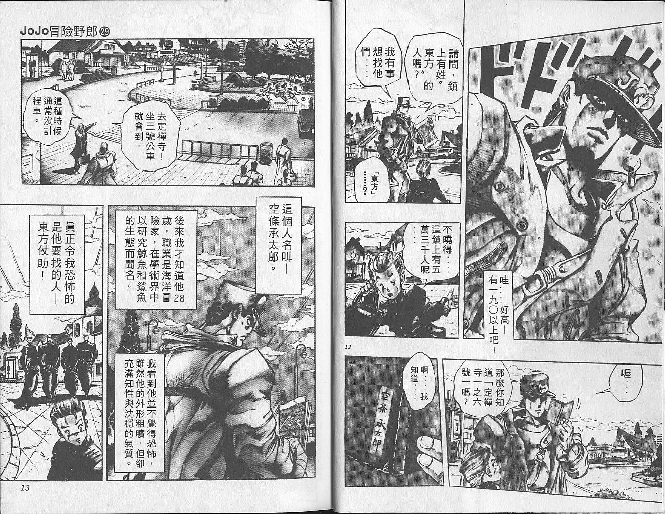 🍴JoJo奇妙冒险 第29卷 第7页