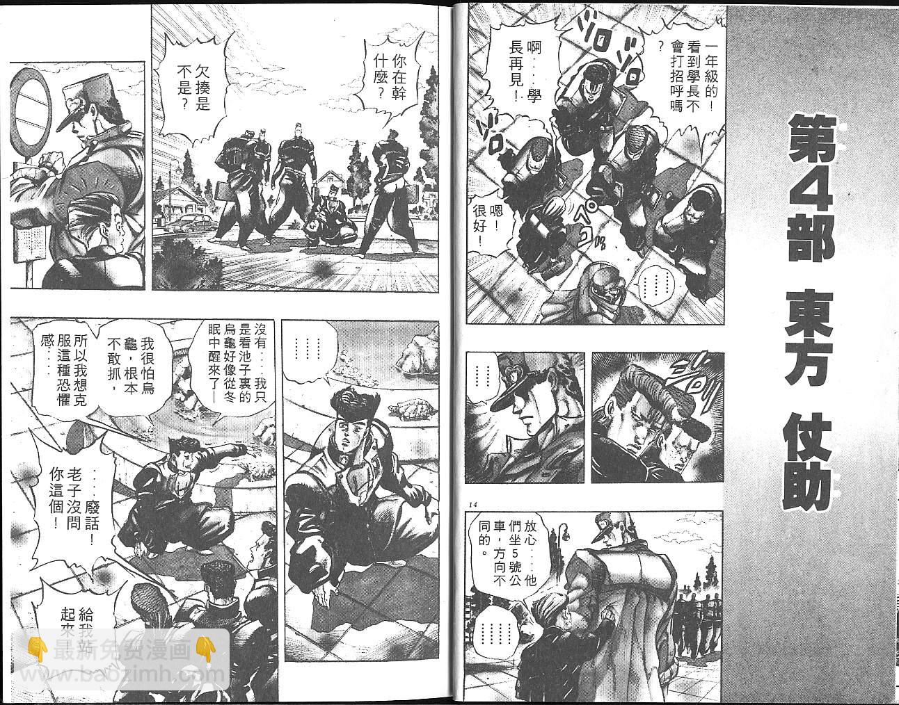 🍴JoJo奇妙冒险 第29卷 第8页