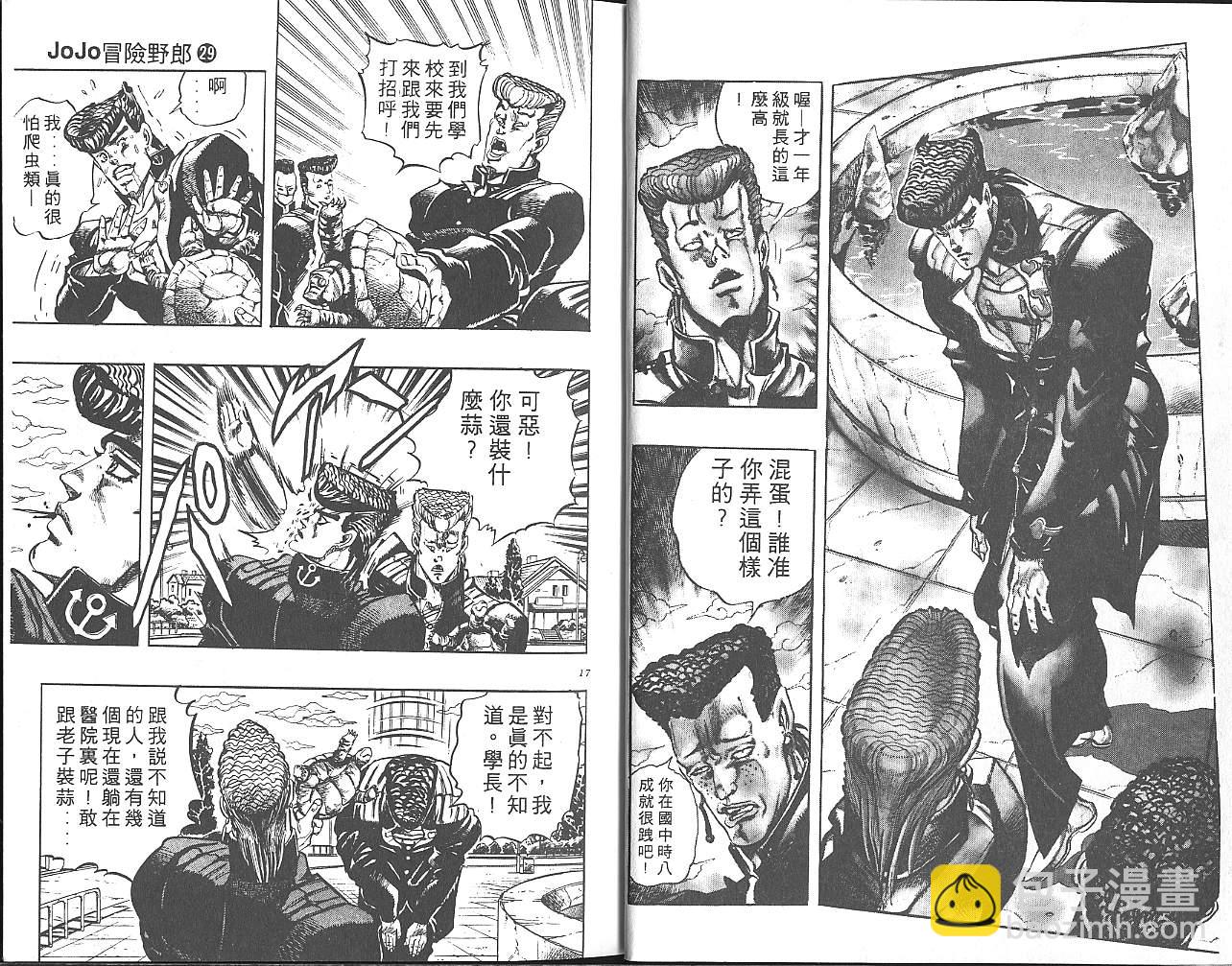 🍴JoJo奇妙冒险 第29卷 第9页