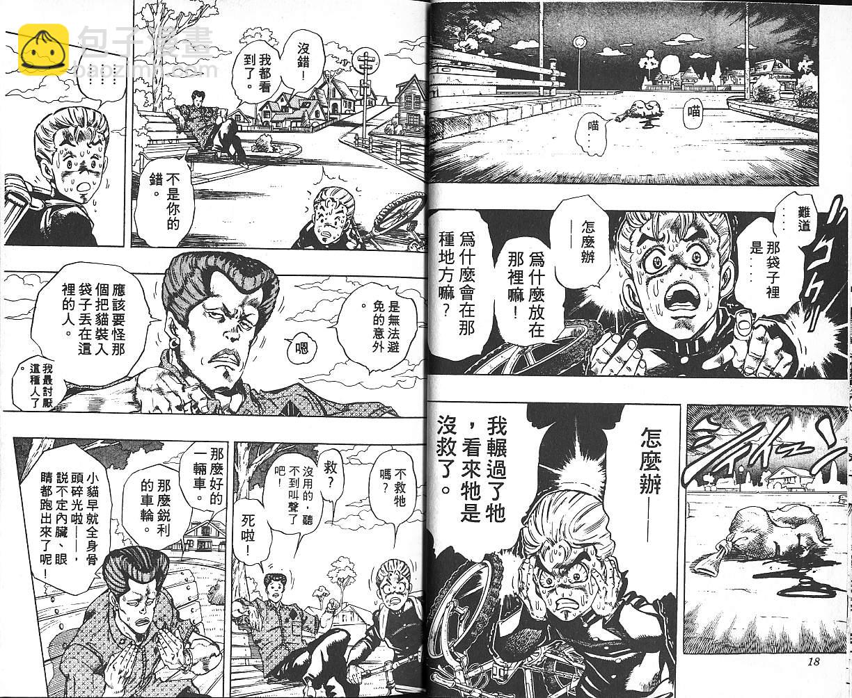 🍴JoJo奇妙冒险 第31卷 第10页