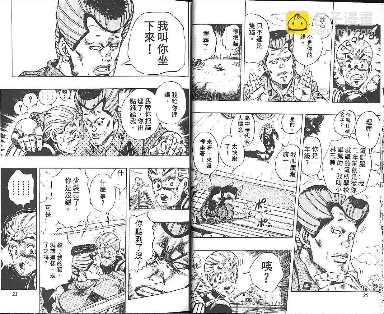 🍴JoJo奇妙冒险 第31卷 第11页