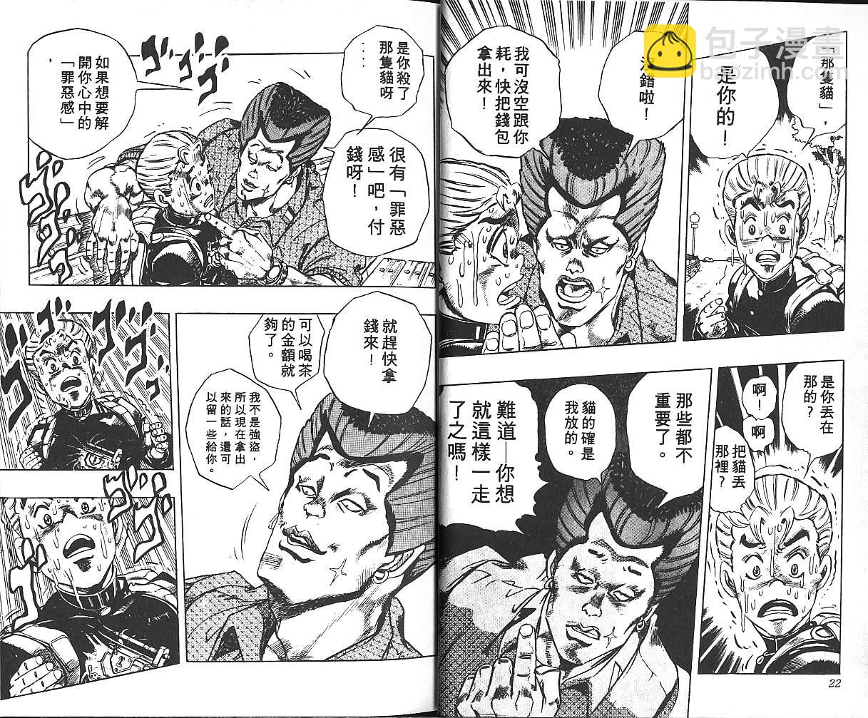 🍴JoJo奇妙冒险 第31卷 第12页