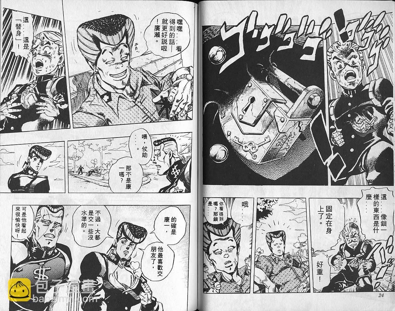 🍴JoJo奇妙冒险 第31卷 第13页