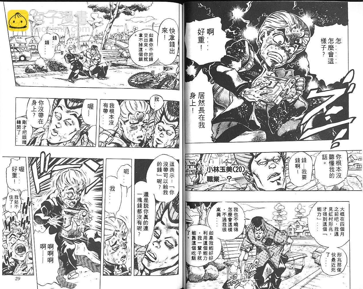 🍴JoJo奇妙冒险 第31卷 第15页