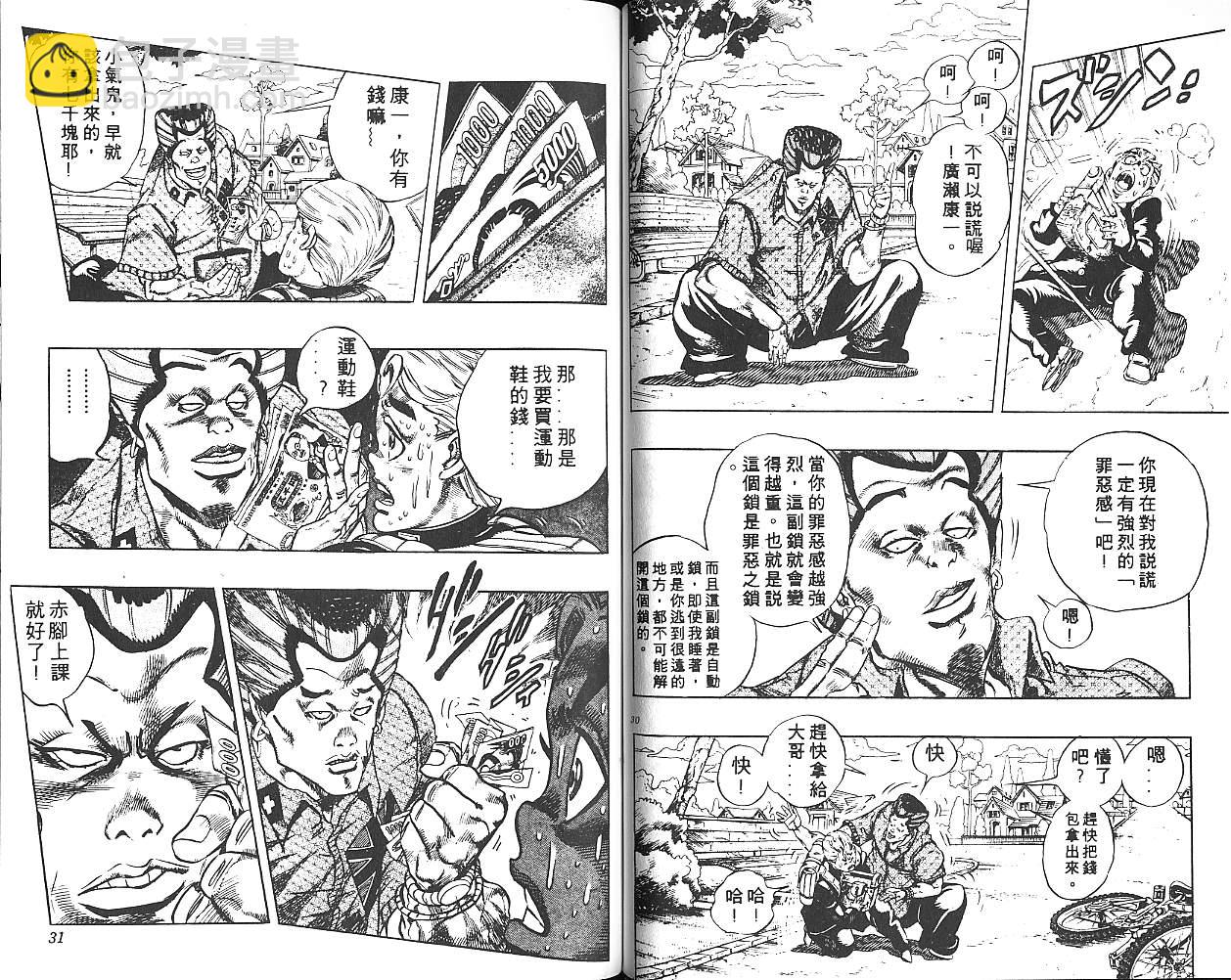 🍴JoJo奇妙冒险 第31卷 第16页