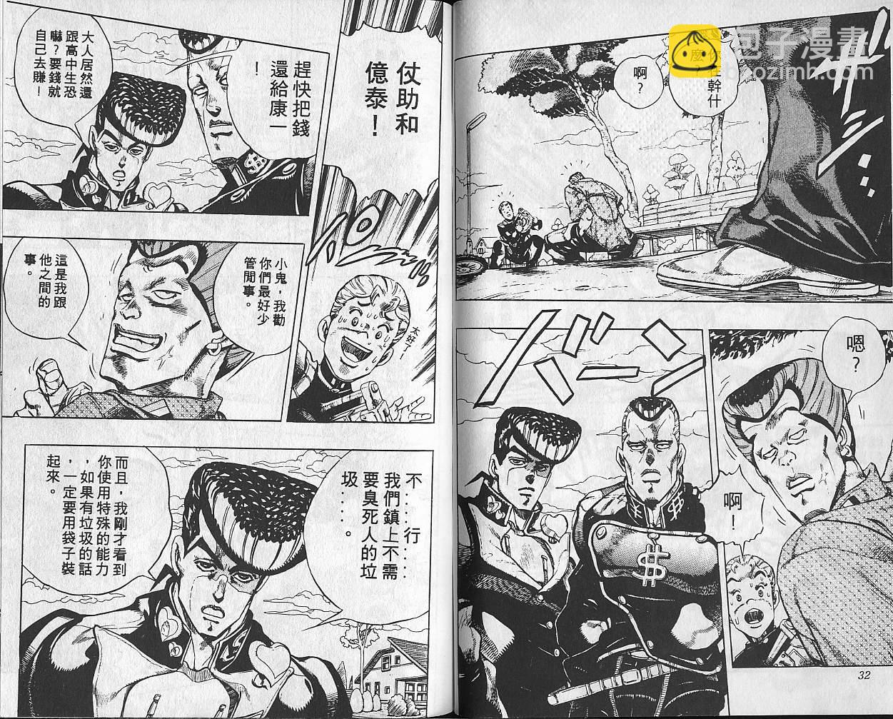 🍴JoJo奇妙冒险 第31卷 第17页