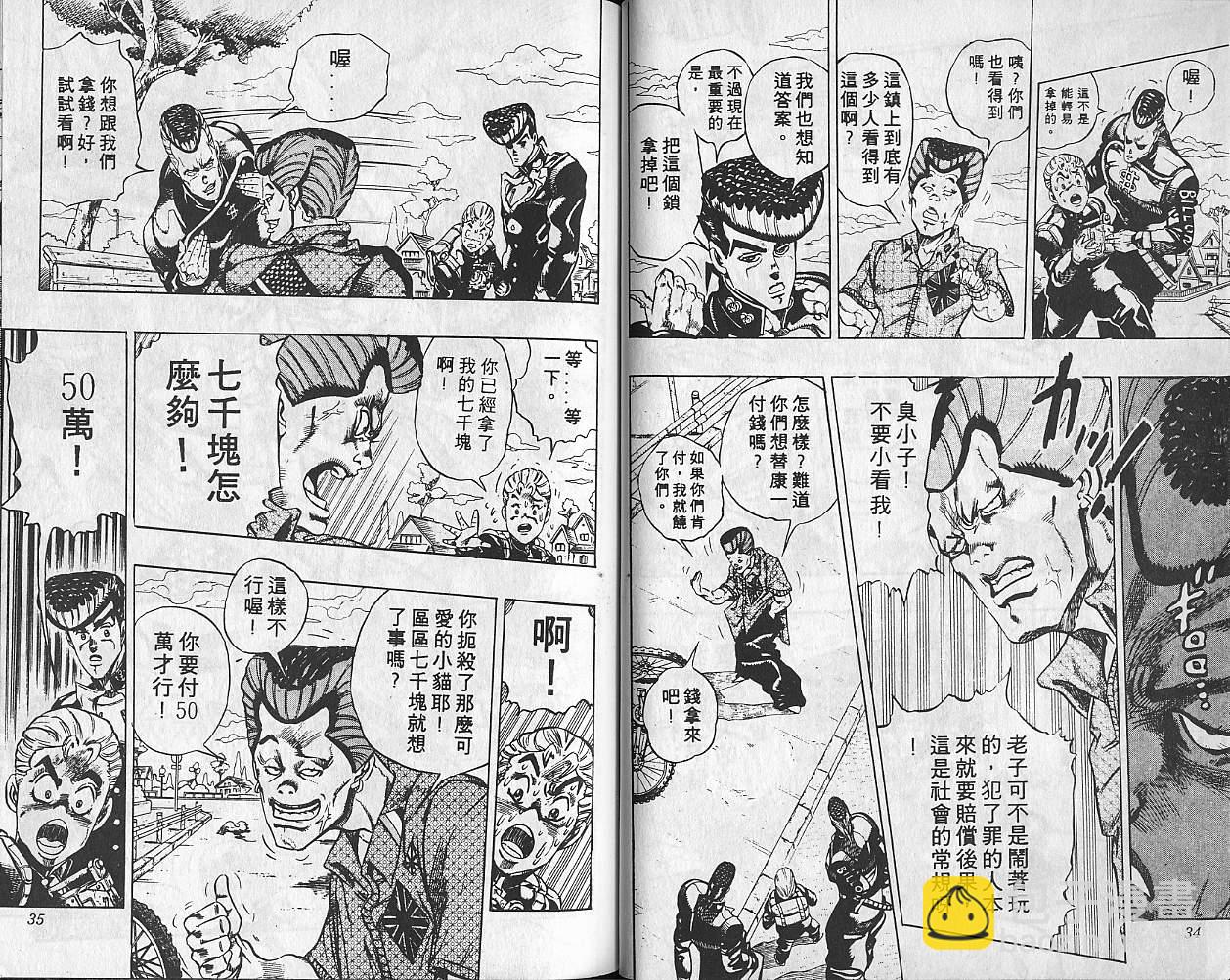 🍴JoJo奇妙冒险 第31卷 第18页