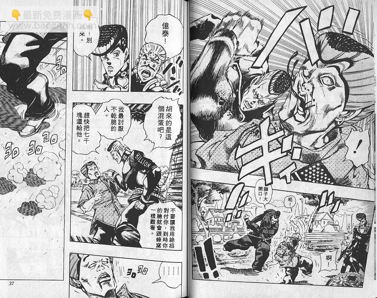 🍴JoJo奇妙冒险 第31卷 第19页