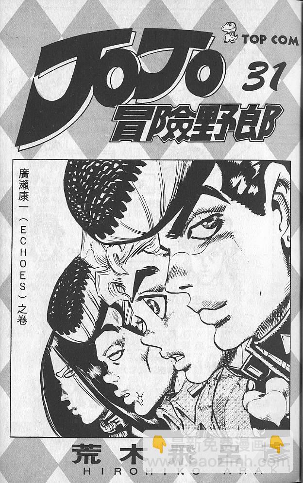 🍴JoJo奇妙冒险 第31卷 第2页