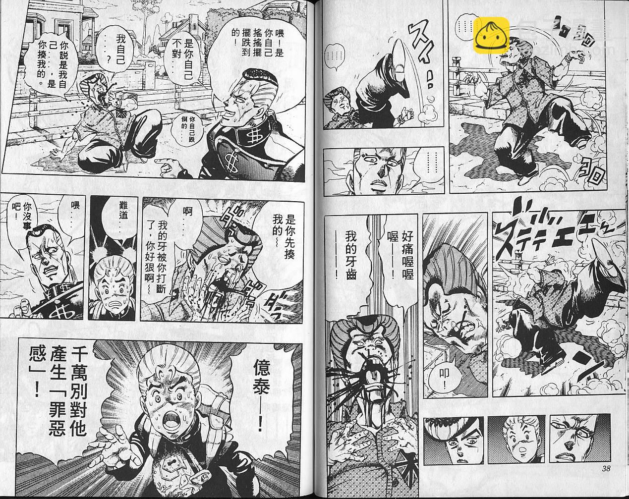 🍴JoJo奇妙冒险 第31卷 第20页